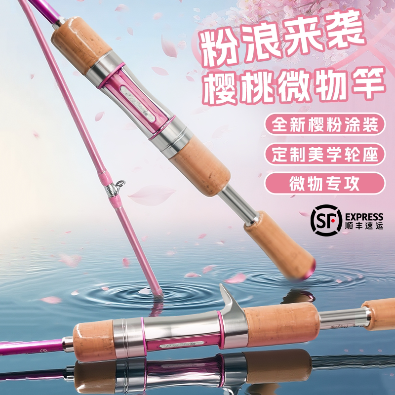 祺云樱桃微物正品路亚竿高颜值定制轮座钓鱼竿粉色溪流杆弹射专用