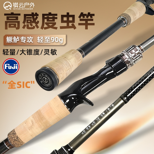 祺云辉途鳜鱼虫竿高感度路亚竿
