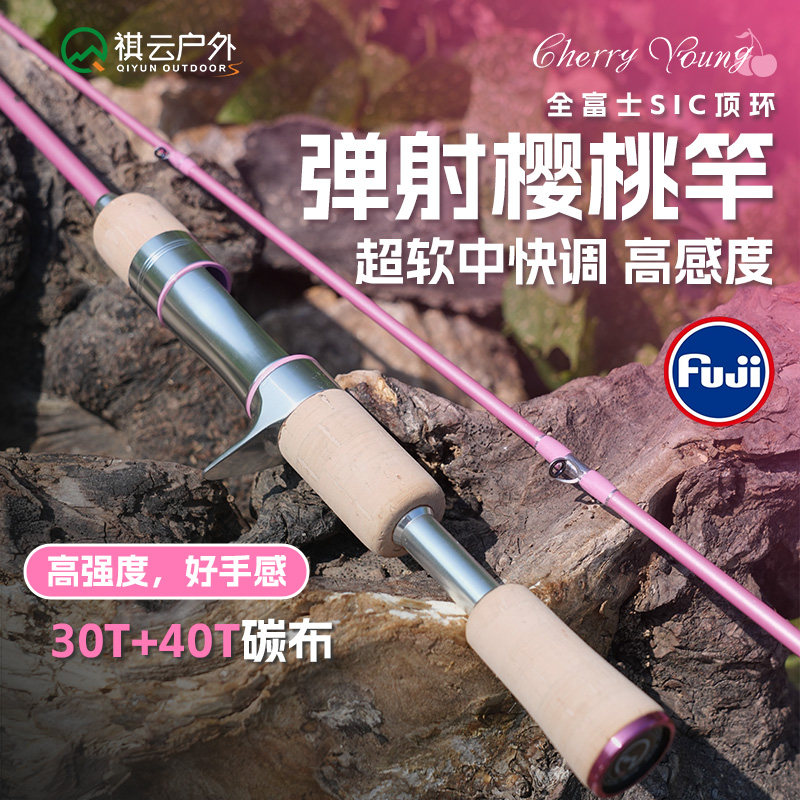 祺云樱桃竿微物竿粉色UL弹射马口竿直柄溪流竿全富士导环路亚竿