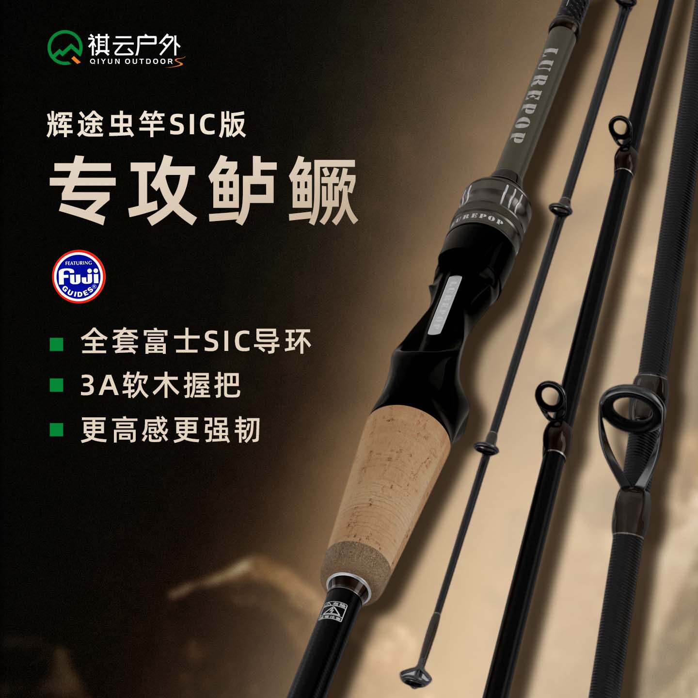 祺云辉途专业虫竿超快调路亚竿黑坑雷强竿溪流微物竿远投直柄鱼竿