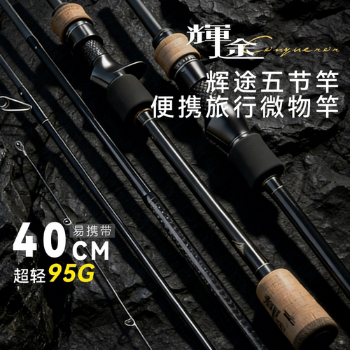 祺云辉途多节路亚竿便携式五节竿
