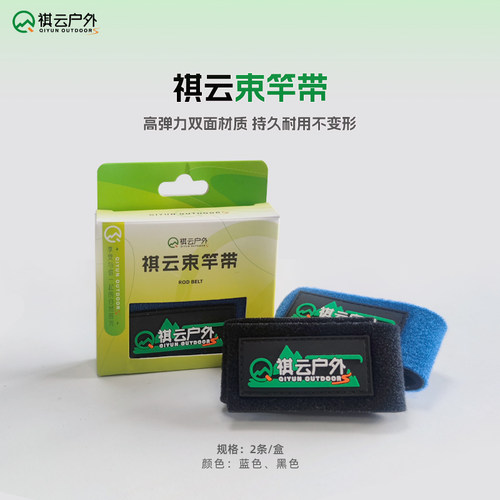 路亚束竿带高弹耐用魔术贴加厚