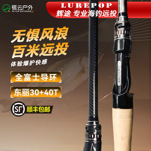 祺云辉途远投路亚竿直柄超硬海钓竿海鲈专用抛竿甩竿路亚鱼竿正品
