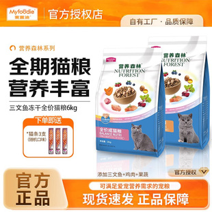 麦富迪营养森林猫粮6kg佰萃粮英短美短成猫幼猫全价全期流浪猫粮