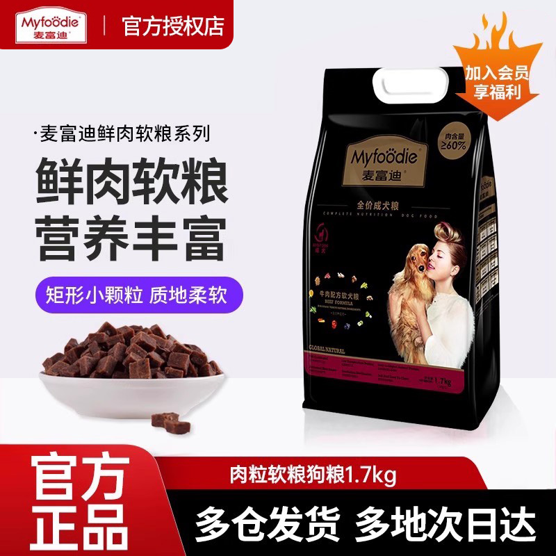 麦富迪成犬幼犬通用型软粮