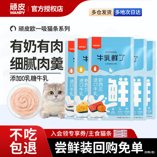 顽皮猫条100支囤货更优惠