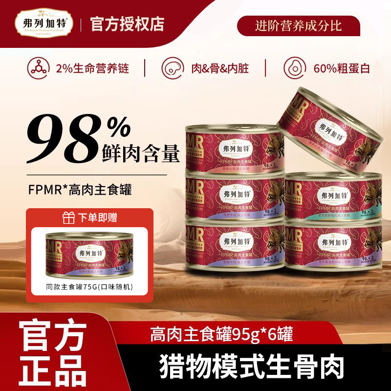 弗列加特主食猫罐头生骨肉成猫粮幼猫猫咪零食费列加特主食罐头,宠物/宠物食品及用品,猫零食罐,淘宝优惠券,粉丝福利购,淘宝优惠卷