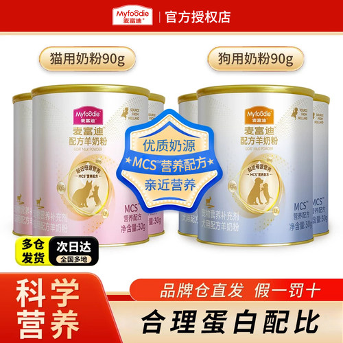 u麦富迪羊奶粉MCS升级营养配方猫用狗用尝鲜蛋白配比
