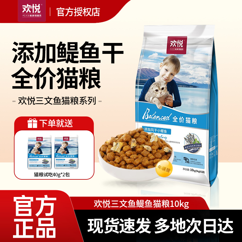 麦富迪猫粮欢悦三文鱼欢虎仔添加鳀鱼鱼干全价成猫幼猫宠物粮10kg