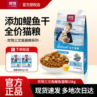 麦富迪猫粮欢悦三文鱼欢虎仔添加鳀鱼鱼干全价成猫幼猫宠物粮10kg