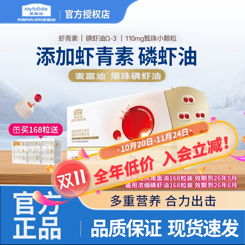 麦富迪猫狗用磷虾鱼油送冻干伴侣