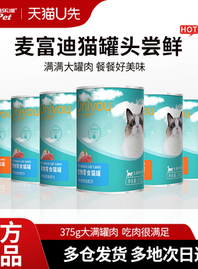 u先麦富迪欧力优猫零食罐头鸡肉金枪鱼拌饭罐头375g超大罐好营养