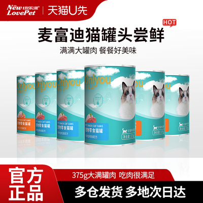 u先麦富迪欧力优猫零食罐头鸡肉金枪鱼拌饭罐头375g超大罐好营养