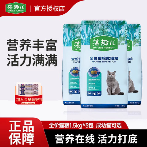 藻趣儿成猫幼猫螺旋藻猫粮