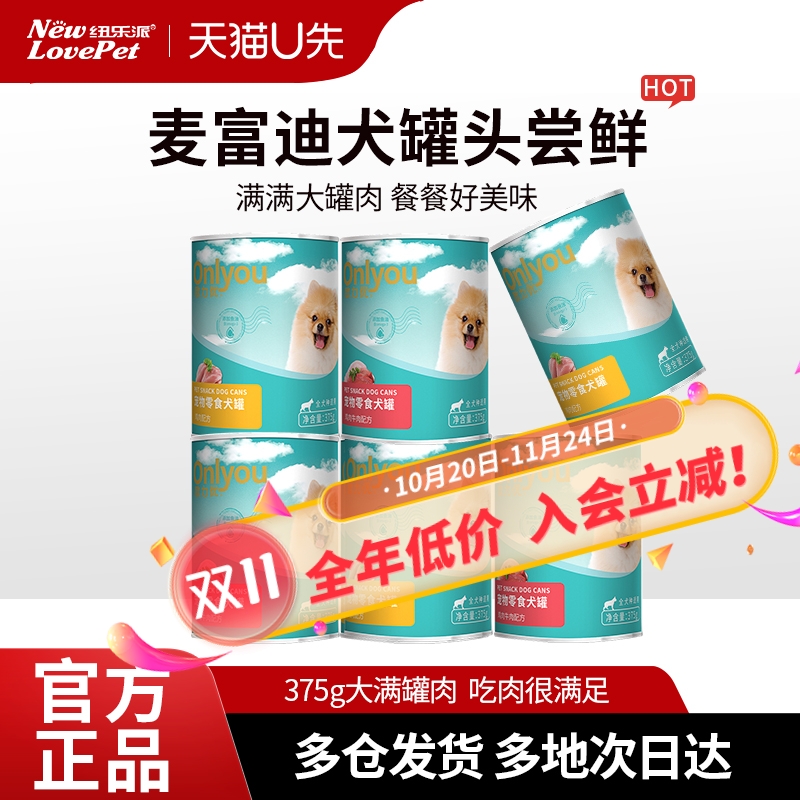 u先麦富迪欧力优狗狗零食罐头鸡肉金枪鱼拌饭罐头375g超大罐美味