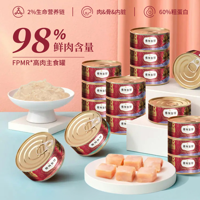 弗列加特主食猫罐头生骨肉成幼猫粮猫咪零食磷虾油0压乳主食湿粮