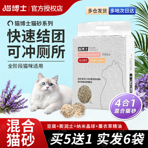 猫博士猫砂豆腐膨润土混合猫砂快速结团除臭吸味无尘可冲厕所马桶