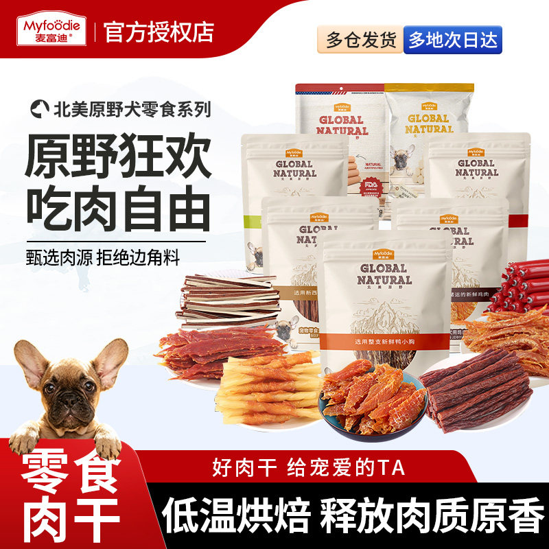 麦富迪鸡肉干零食北美原野鸭肉干牛肉棒小型犬宠物磨牙棒狗火腿肠