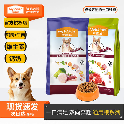 麦富迪全犬种通用型狗粮