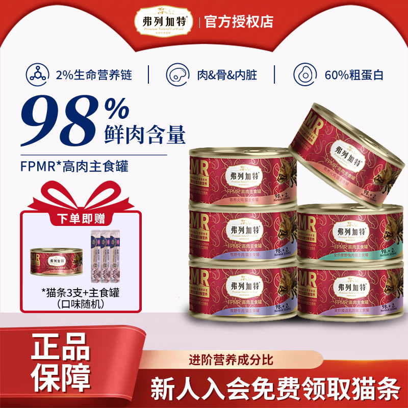 弗列加特主食猫罐头生骨肉成猫粮幼猫猫咪零食费列加特主食罐头