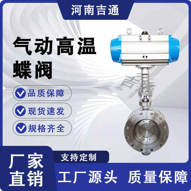 D643H气动耐高温蝶阀带散热片三偏心通风蝶阀硬密封气动高温蝶阀