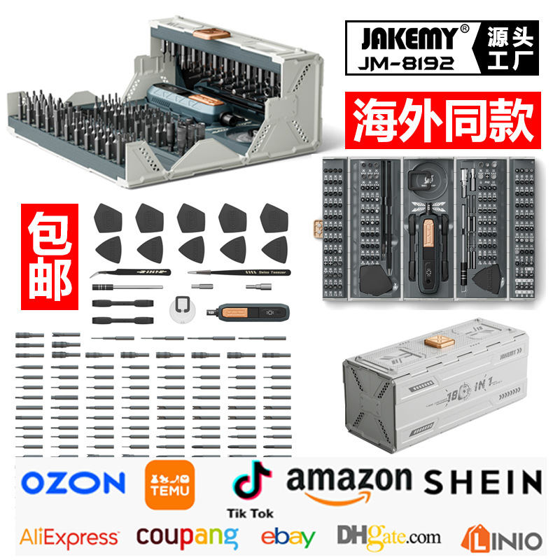 JM-8192多功能精密螺丝刀批头工具套装 家用手动工具跨境款180件