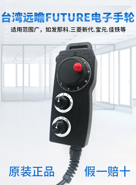 FUTURE台湾远瞻EHDW系列电子手轮机床三菱EHDW-CD4S-IM原装现货