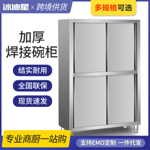 不锈钢厨房碗柜四门橱柜储物立柜推拉餐具收纳柜商用家用定制