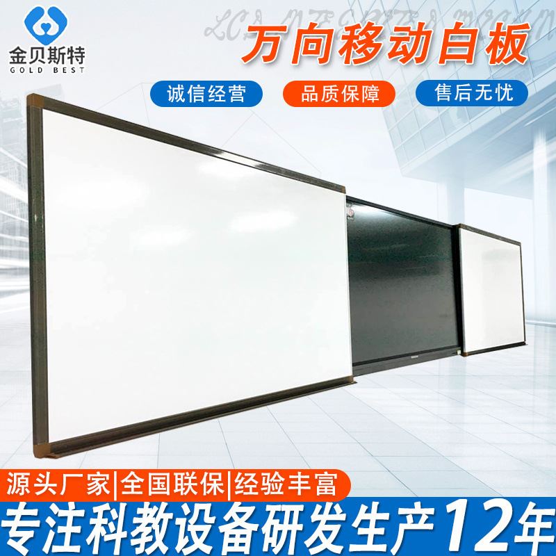 多维万向移动白板 自由升降式书写板 教学多媒体组合万向旋转白板