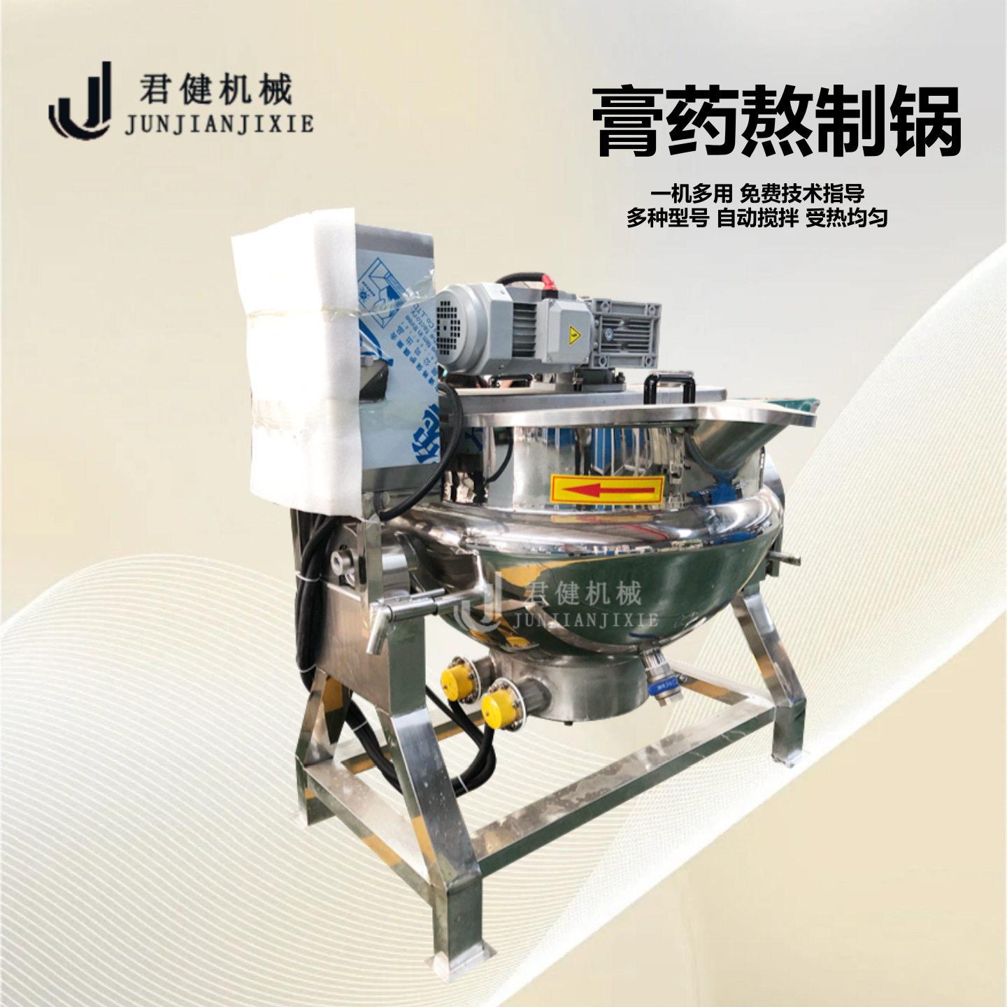 松香膏浓缩锅全自动水凝胶自动熬胶机智能熬膏方机器