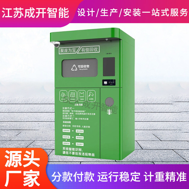 智能回收箱生产厂家有偿回收机垃圾分类箱旧衣织物废品纸箱回收柜
