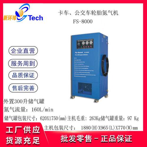 FS-8000大型客货车轮胎制氮气机FS-6000机FS-4000FS-3500