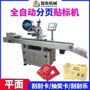 PE袋貼標(biāo)機(jī) 懿東廠家現(xiàn)貨全自動(dòng)紙卡貼標(biāo)機(jī) 自封拉鏈袋自動(dòng)貼標(biāo)機(jī)