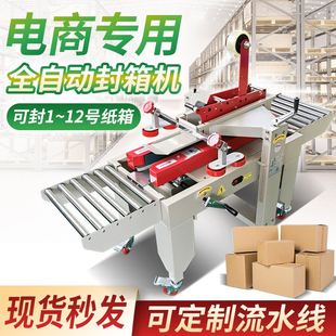 封箱机 全自动封箱机 电商2 12号箱子一字十字封箱机流水线封箱机