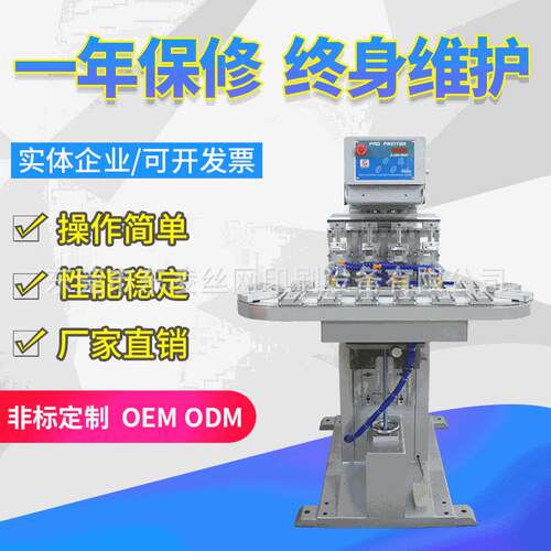 M4/C四色油盅转盘移印机印字半自动电动厂家直销