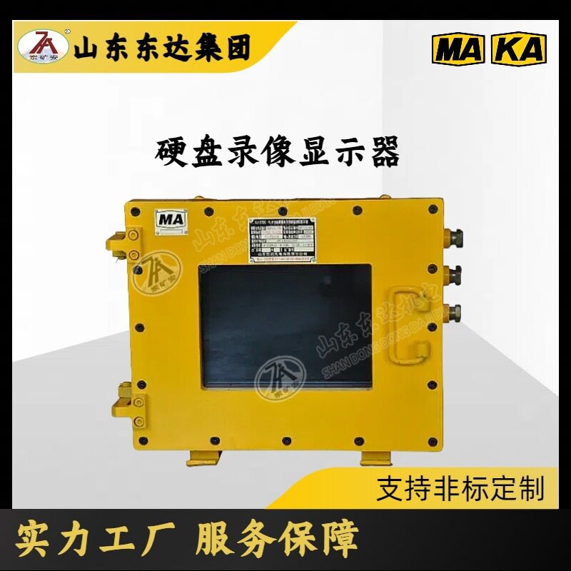 信息储存终端 XJ127(24)YL矿用隔爆兼本安型硬盘录像显示器