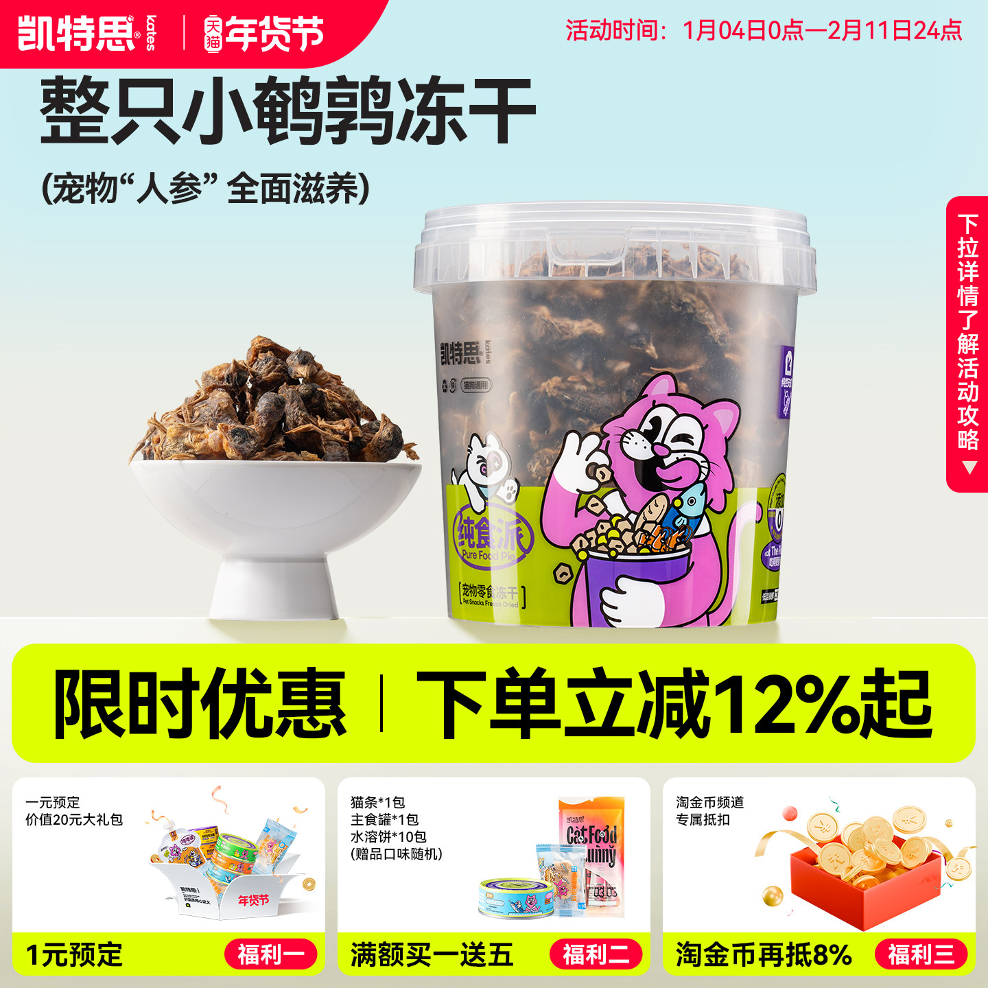 凯特思冻干小鹌鹑猫咪零食狗狗拌粮训犬营养增肥成猫幼猫磨牙零食,宠物/宠物食品及用品,猫冻干零食,淘宝优惠券,粉丝福利购,淘宝优惠卷