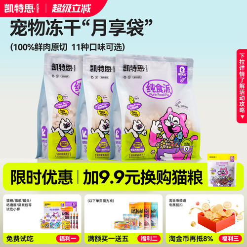 袋装纯肉冻干猫狗通用凯特思