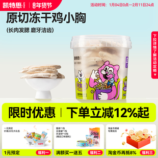 凯特思冻干鸡胸肉整块增肥营养幼猫狗狗磨牙洁齿鸡小胸宠物小零食