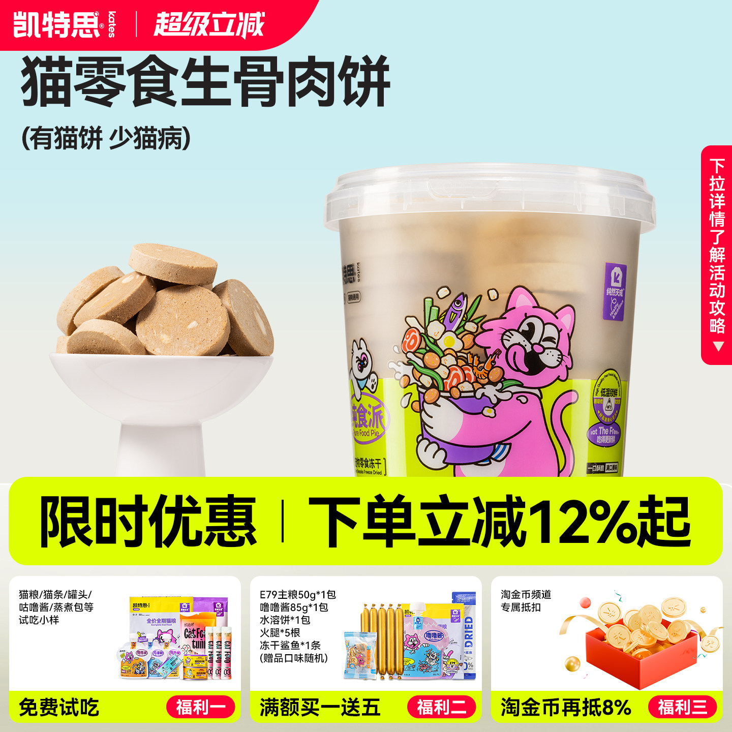 凯特思猫咪零食生骨肉成幼猫主食冻干猫粮补充营养补钙洁齿猫饼干