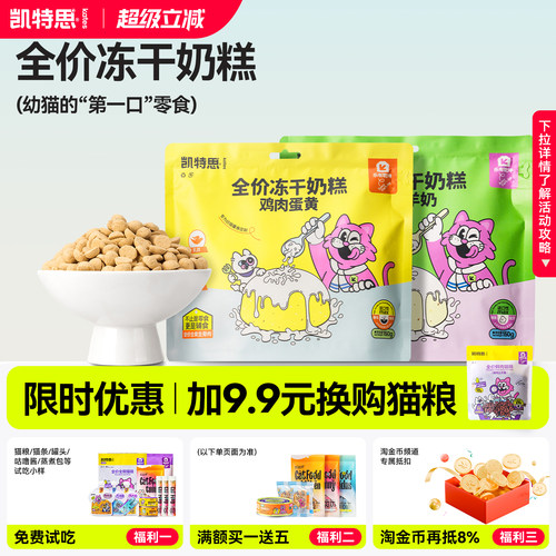 凯特思猫冻干奶糕主食冻干生骨肉