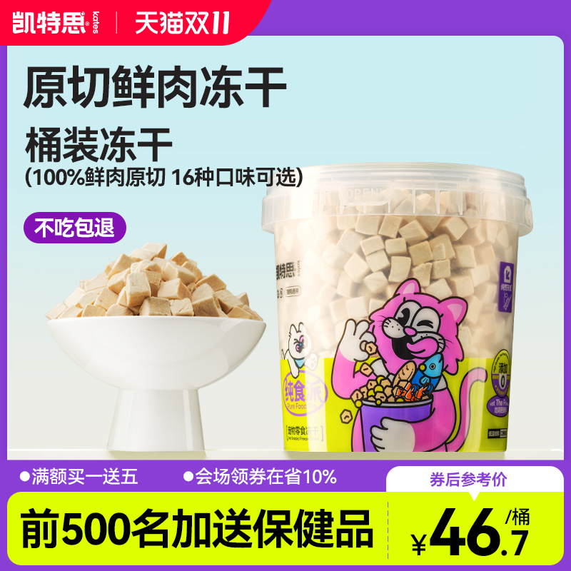 桶装冻干KATES/凯特思猫粮