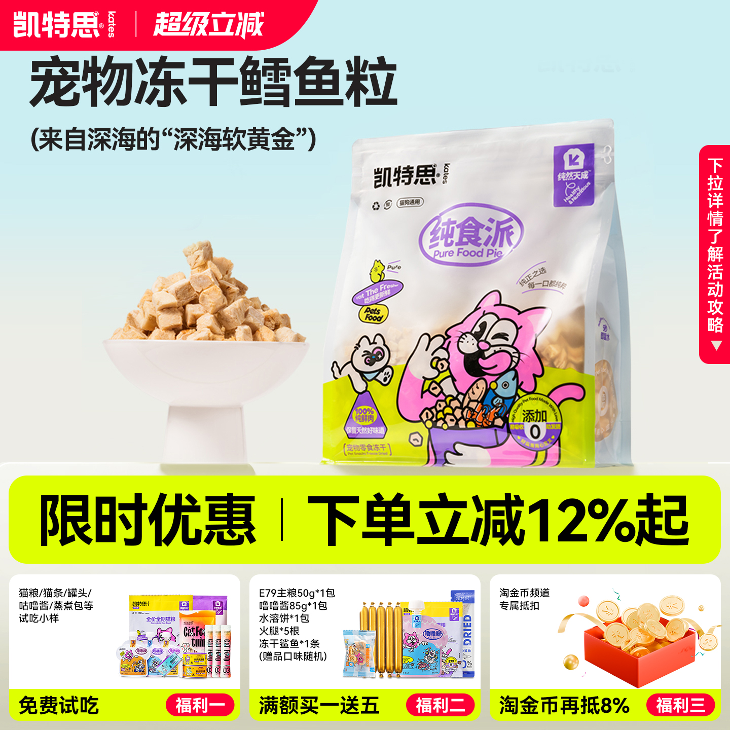 猫零食冻干鳕鱼粒凯特思