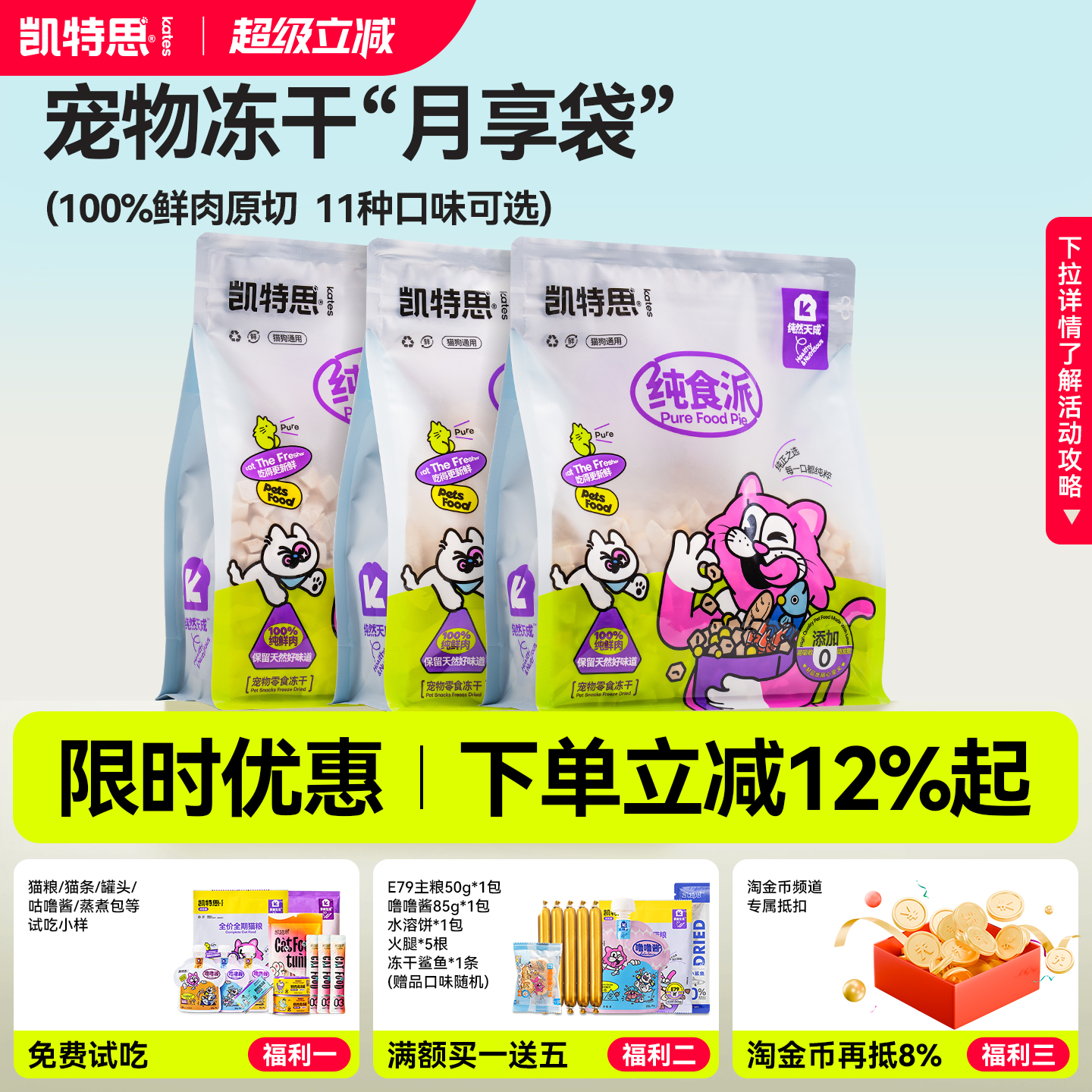 袋装纯肉冻干猫狗通用凯特思