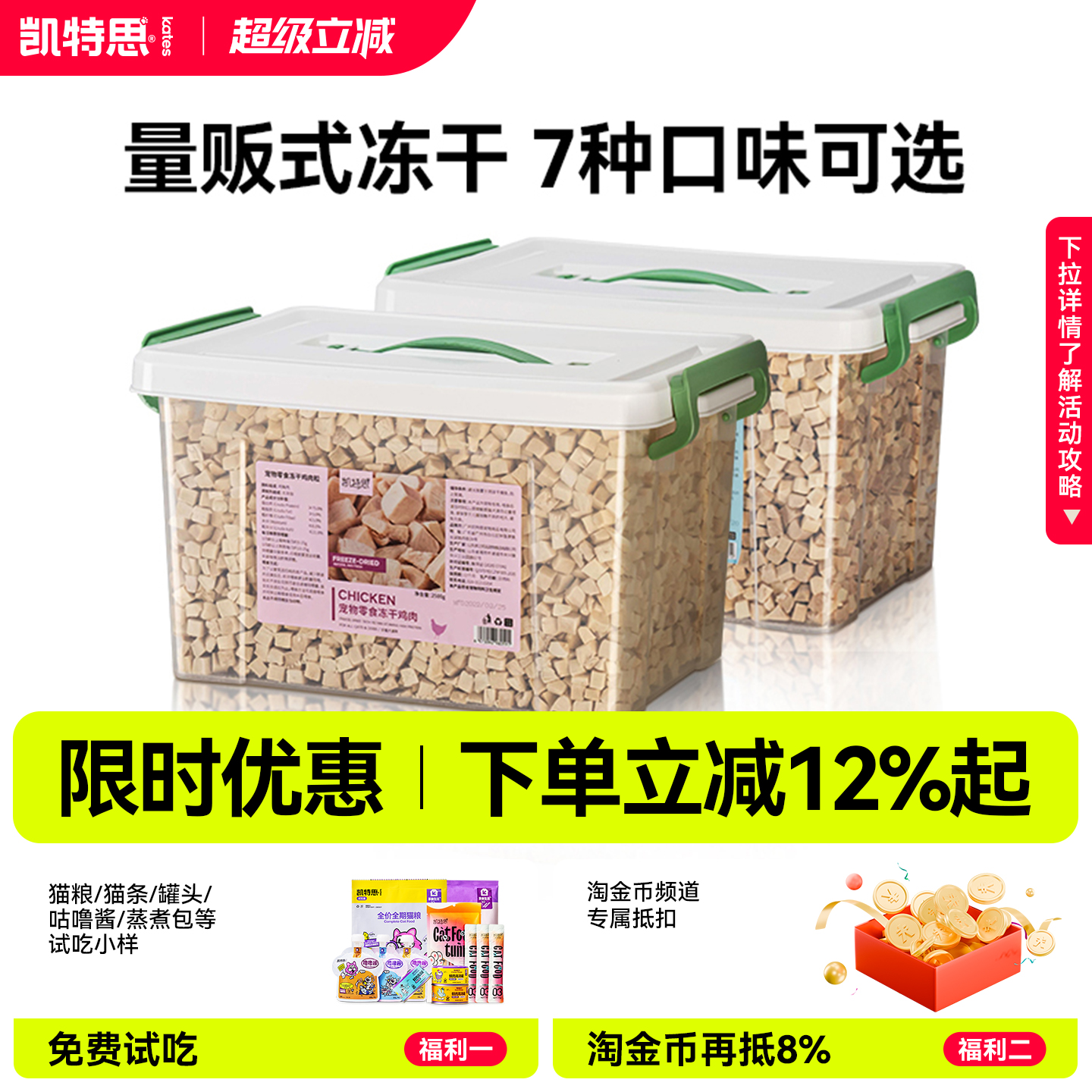 凯特思宠物冻干猫狗零食