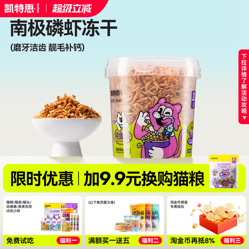 南极磷虾凯特思猫咪零食
