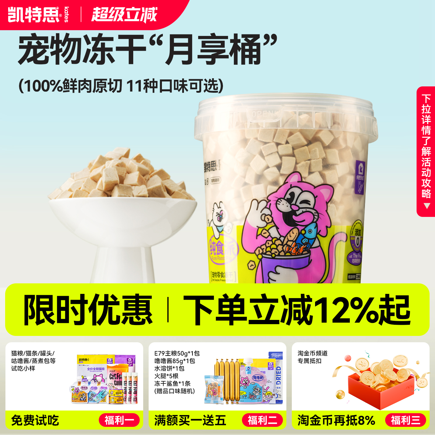 桶装冻干KATES/凯特思猫粮