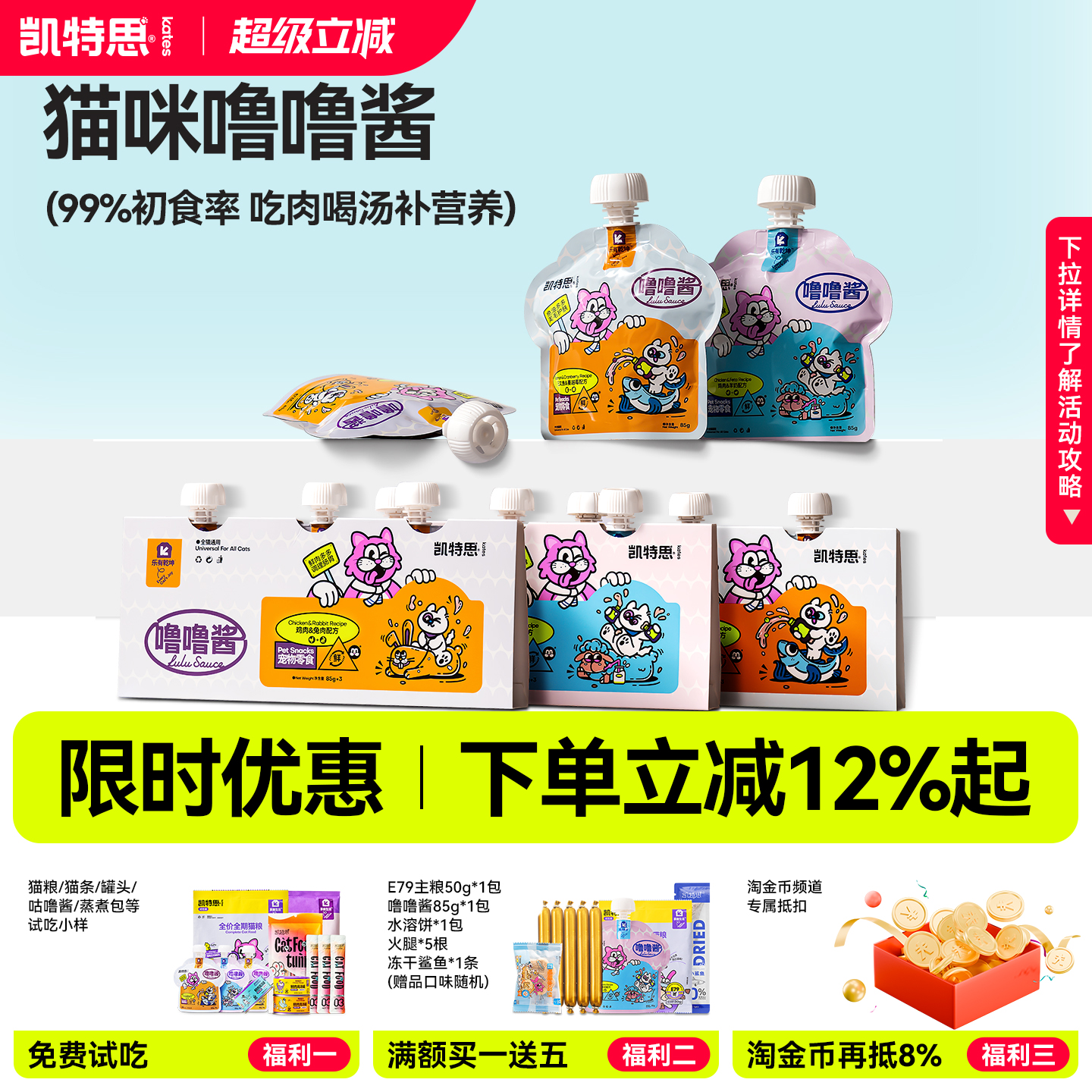 凯特思咕噜酱猫咪零食增肥发腮猫条湿粮罐头肉泥酱包猫条官方正品