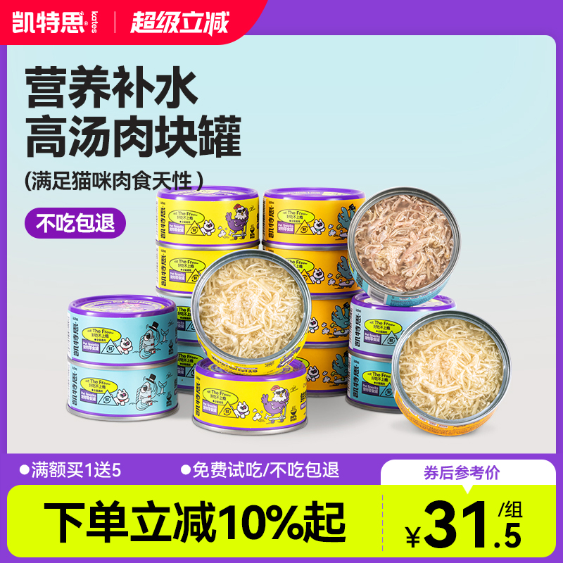 凯特思补水猫罐头营养湿粮
