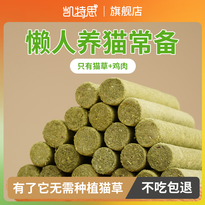 凯特思冻干猫草棒磨牙洁齿小零食